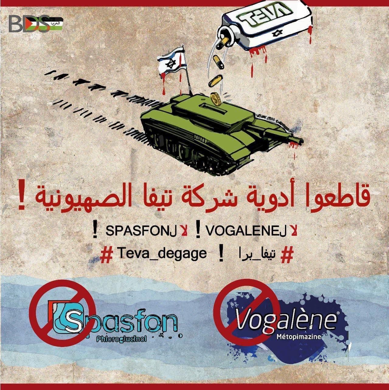 حملة على مواقع التواصل الاجتماعي بالمغرب لمقاطعة شركة ''تيفا'' الإسرائيلية
